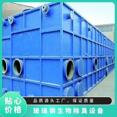 玻璃鋼生物除臭濾池站 廢氣治理公司的關(guān)鍵技術(shù)